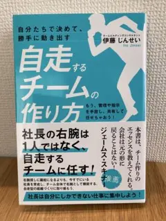 自走するチームの作り方