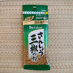 新品未開封 ハウス食品 7g 三椒の粉 袋入り