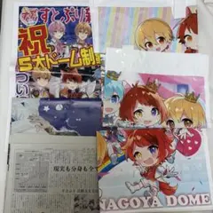 すとぷり ショッパー 新聞 おまけ付き