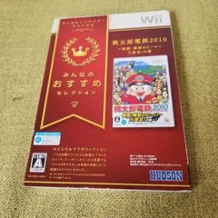 桃太郎電鉄2010 Wii