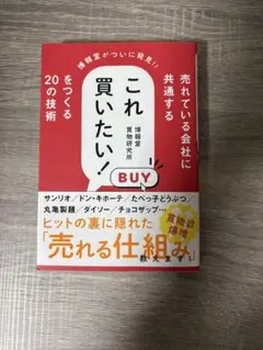 これ買いたい！ 博報堂 生活総合研究所