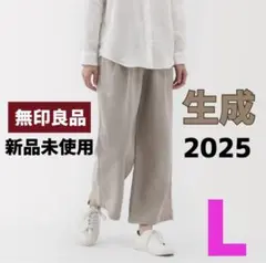 〖新商品〗☆無印良品☆婦人☆リネン☆洗いざらしイージーワイドパンツ☆生成☆L☆