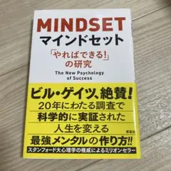 マインドセット 「やればできる!」の研究