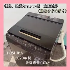2025年最新】東芝 洗濯機 aw-10sd8の人気アイテム - メルカリ