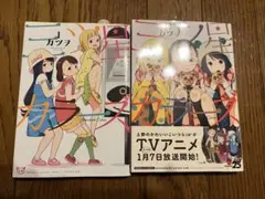 三ツ星カラ－ズ　1.2 ２冊
