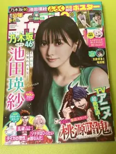 週刊少年チャンピオン36・37号　8月21・28日号　応募券無し