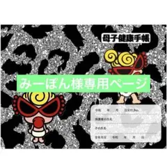 お薬、母子手帳S