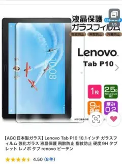 Lenovo Tab P10 10.1インチ 強化ガラスフィルム