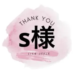 専用出品