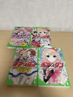 チアダン　4巻セット