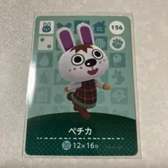 どうぶつの森　amiiboカード　ペチカ