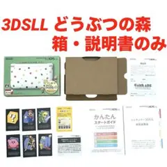 【美品】任天堂 ニンテンドー3DSLL とびだせ どうぶつの森 空箱 本体無し