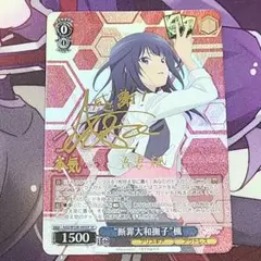 ヴァイスシュヴァルツ　“前髪娘”千石撫子　サイン　SP WS】“前髪娘”千石撫子(サイン)【SP】MG/S39-077ヴァイス