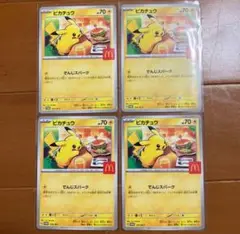 マクドナルド限定プロモ　ピカチュウ　4枚セット