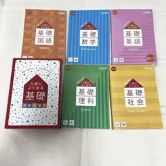 進研ゼミ 中学講座 入試によくでる基礎 5教科セット 赤シート付き 匿名配送