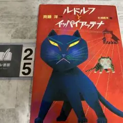 ルドルフとイッパイアッテナ