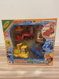 アンパンマン くるま大好き工事車両セット 新品未使用品