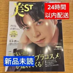 美st 松本潤 松潤2025年9月号増刊Special Edition 増刊号