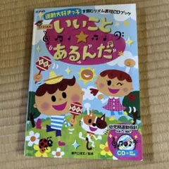 いいこと　あるんだ