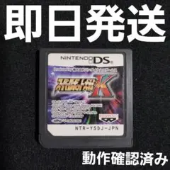 【匿名発送】 スーパーロボット大戦 K DS ソフトのみ