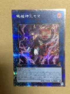 2025年最新】破械神王ヤマ 25thの人気アイテム - メルカリ