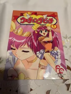 ウェディングピーチ　アニメ版　コミックス　1巻