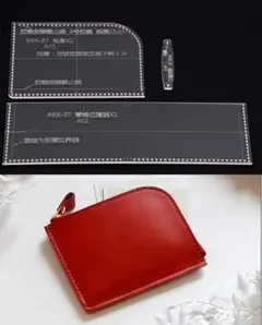 小銭入れ財布 レザークラフトアクリル型セット