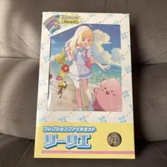 ポケモン　コレクションファイルセット　リーリエ