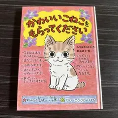 かわいいこねこをもらってください