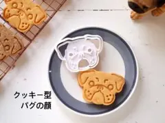 クッキー型　パグの顔