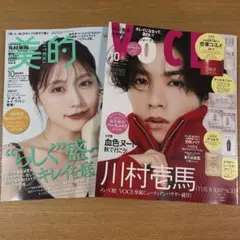 VOCE 美的 10月号 雑誌のみ 2冊セット