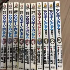 機動戦士 クロスボーンガンダム コミックセット 他