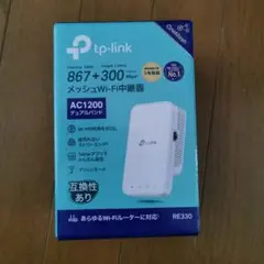 tp-link RE330 Wi-Fi中継機 AC1200
