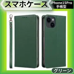 【特別価格】iPhone15pro ケース 手帳型 グリーン マグネット 保護