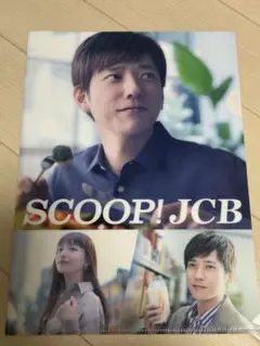 JCB クリアファイル 二宮和也 非売品
