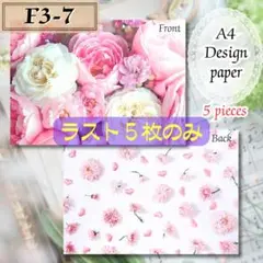 【F3-7】デザインペーパー 新品 5枚300円 A4 美品 おまとめ可能です♪