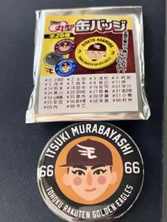 缶バッジ　村林選手