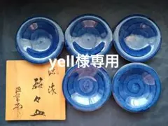 銘々皿　５皿 　源右衛門窯　染濃　有田焼