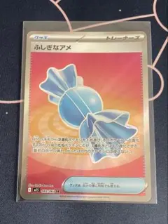 ふしぎなアメ sr