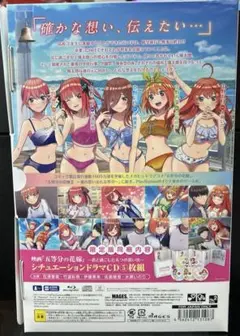 PS4 五等分の花嫁〜限定
