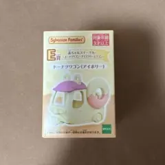 シルバニアファミリー キラキラくじ E賞 ドーナツワゴン(アイボリー)