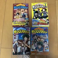 僕のヒーローアカデミア雄英白書 1-3・祭 4巻セット