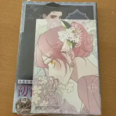 アニメイト購入特典イラストカード付き　義家族に執着されています　２巻