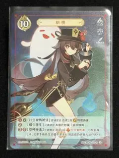 原神 カード 七聖召喚 胡桃 等級2 公式正規品