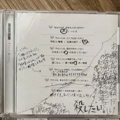 甘い暴力 幸せだよ。殺したい。