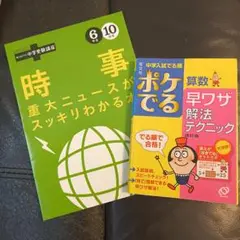 中学入試でる順ポケでる算数と時事重大ニュース（2025年入試用）