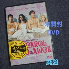 ボブ&キャロル&テッド&アリス 未開封 DVD ★廃盤★