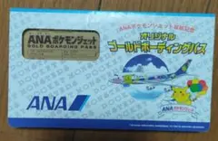ANA ゴールドボーディングパス No.3