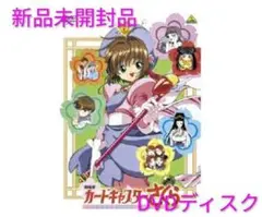【新品】劇場版 カードキャプターさくら DVD ディスク