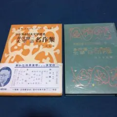 値下げ[初版1万部]正義と微笑　太宰治　昭和17年初版　装幀藤田嗣治　錦城出版社 Amazon.co.jp: 初版1万部正義と微笑 太宰治 17年初版 装幀藤田